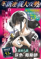Haiiro No Onmyouji - Manga, Action, Fantasy, Shounen, Supernatural